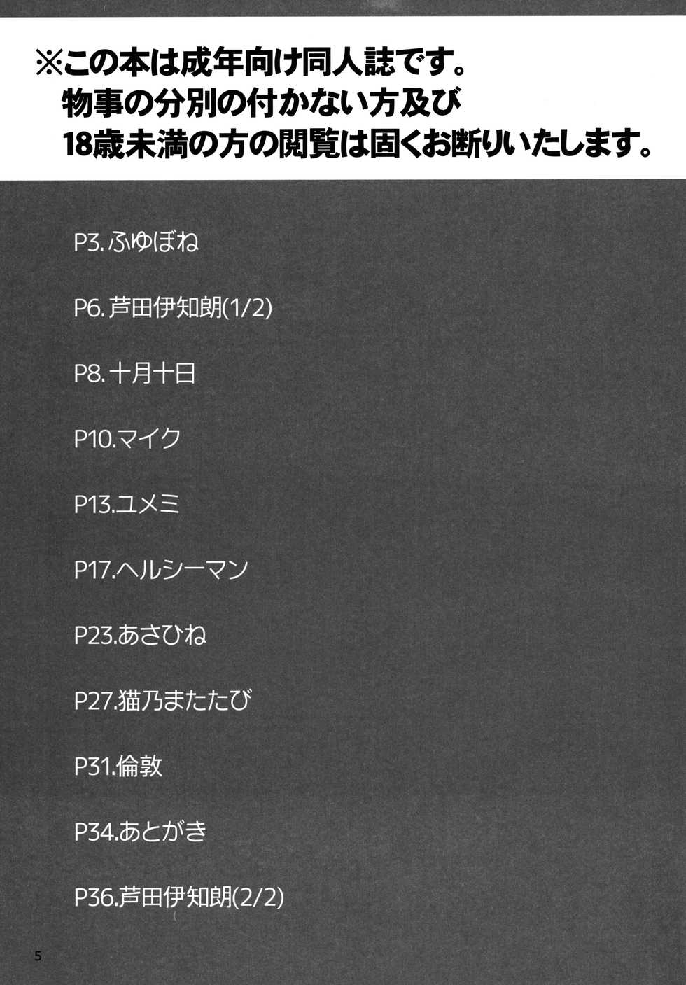 (Minna de Issho ni Oishii Gohan) [Hajimari wa Kenzen Ni. (Various)] Little Randosol Patriotism (Princess Connect! Re:Dive) - Page 3