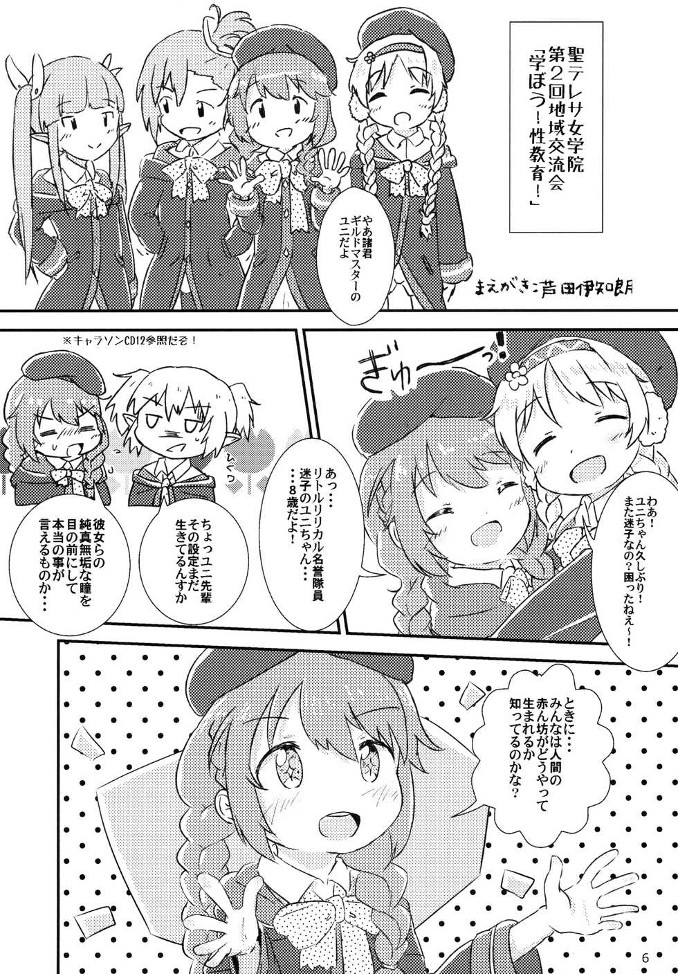 (Minna de Issho ni Oishii Gohan) [Hajimari wa Kenzen Ni. (Various)] Little Randosol Patriotism (Princess Connect! Re:Dive) - Page 4