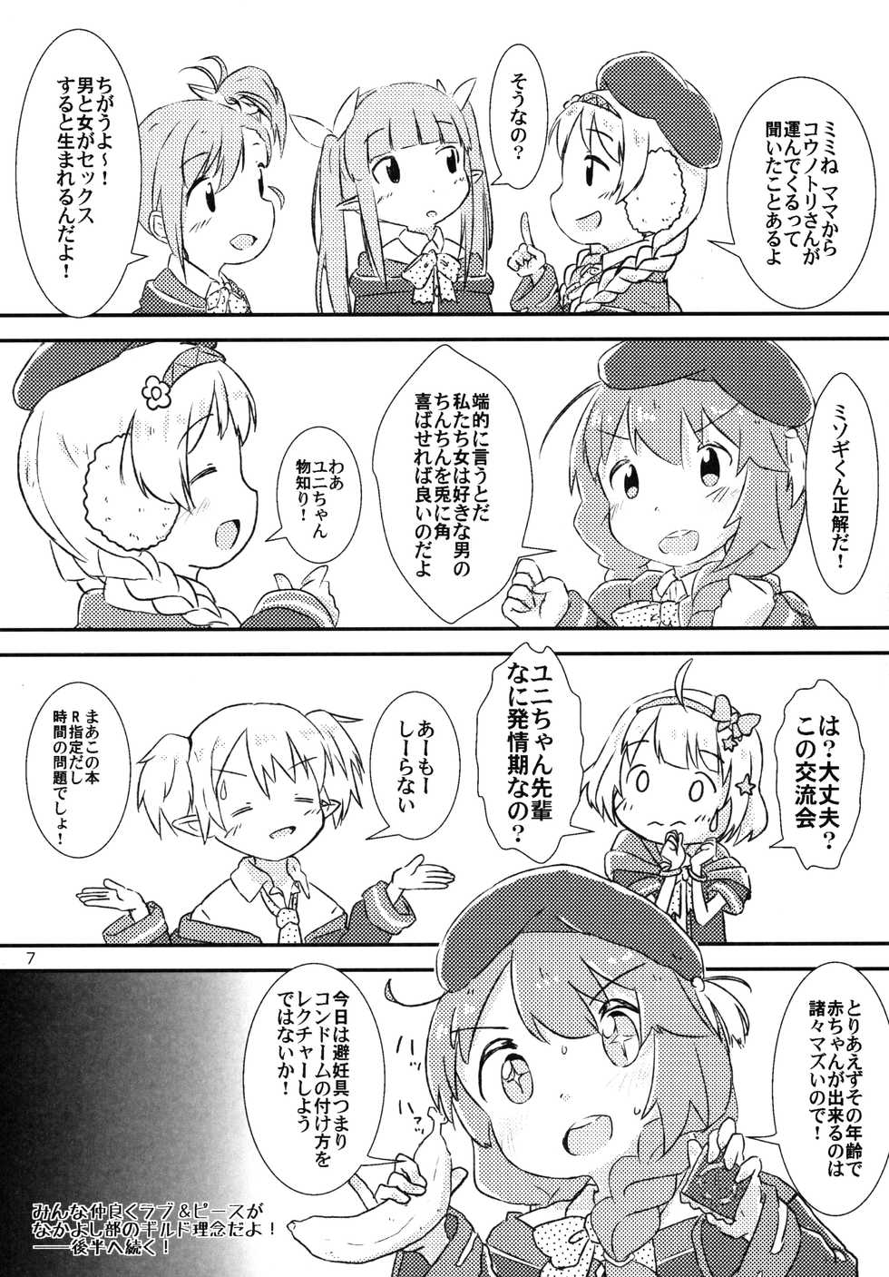 (Minna de Issho ni Oishii Gohan) [Hajimari wa Kenzen Ni. (Various)] Little Randosol Patriotism (Princess Connect! Re:Dive) - Page 5