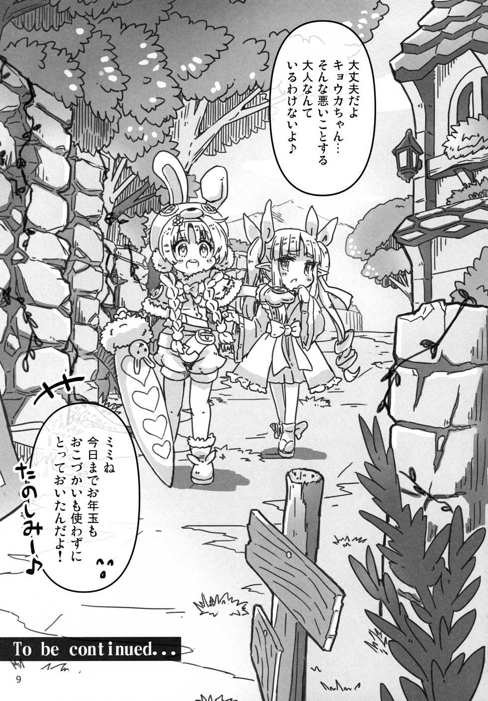 (Minna de Issho ni Oishii Gohan) [Hajimari wa Kenzen Ni. (Various)] Little Randosol Patriotism (Princess Connect! Re:Dive) - Page 7