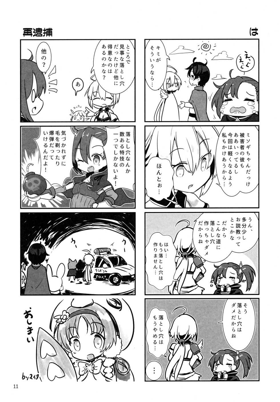 (Minna de Issho ni Oishii Gohan) [Hajimari wa Kenzen Ni. (Various)] Little Randosol Patriotism (Princess Connect! Re:Dive) - Page 9