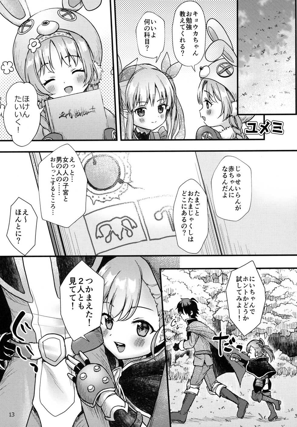 (Minna de Issho ni Oishii Gohan) [Hajimari wa Kenzen Ni. (Various)] Little Randosol Patriotism (Princess Connect! Re:Dive) - Page 11