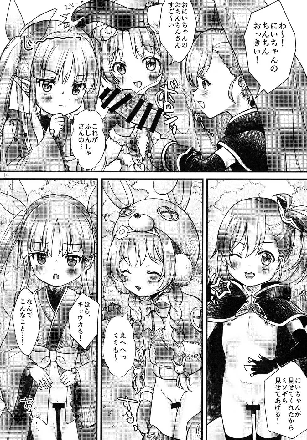 (Minna de Issho ni Oishii Gohan) [Hajimari wa Kenzen Ni. (Various)] Little Randosol Patriotism (Princess Connect! Re:Dive) - Page 12