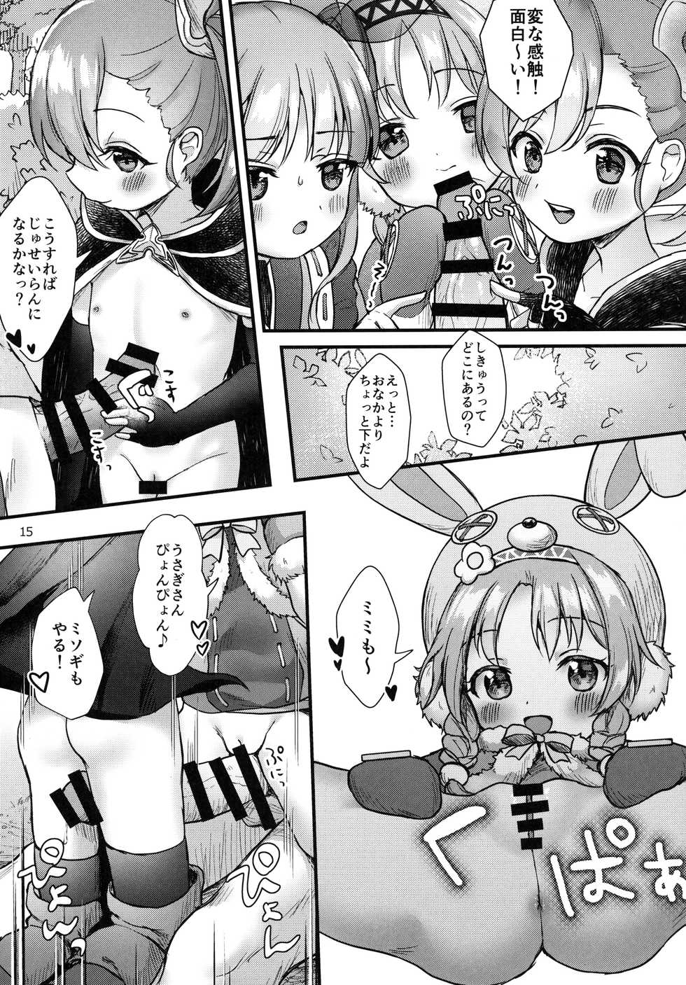 (Minna de Issho ni Oishii Gohan) [Hajimari wa Kenzen Ni. (Various)] Little Randosol Patriotism (Princess Connect! Re:Dive) - Page 13