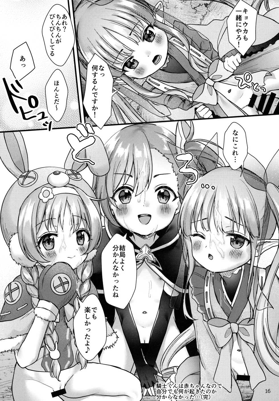 (Minna de Issho ni Oishii Gohan) [Hajimari wa Kenzen Ni. (Various)] Little Randosol Patriotism (Princess Connect! Re:Dive) - Page 14