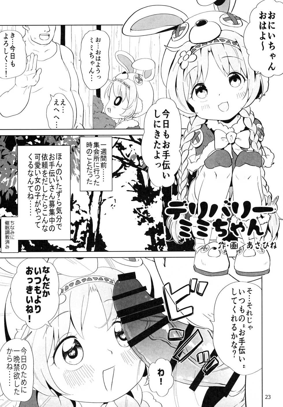 (Minna de Issho ni Oishii Gohan) [Hajimari wa Kenzen Ni. (Various)] Little Randosol Patriotism (Princess Connect! Re:Dive) - Page 21