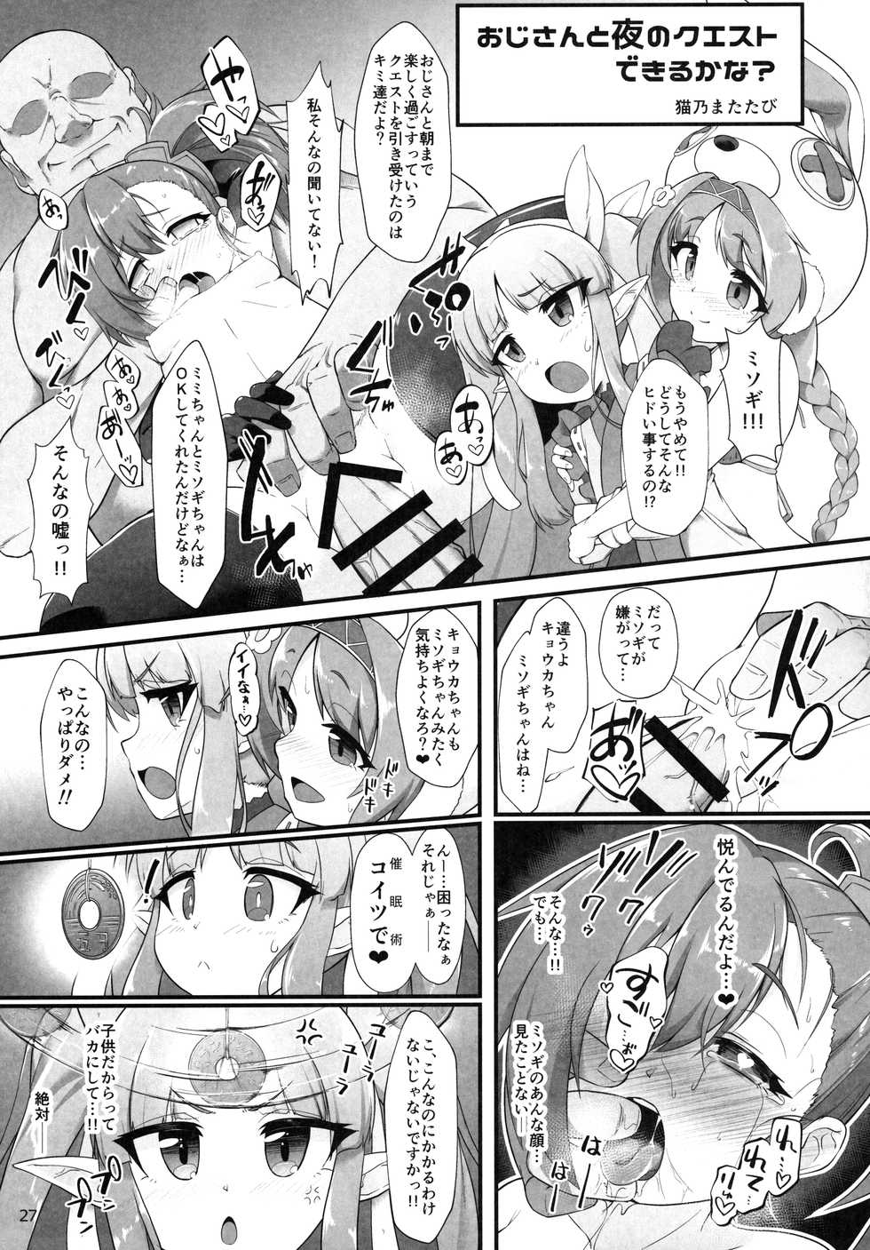 (Minna de Issho ni Oishii Gohan) [Hajimari wa Kenzen Ni. (Various)] Little Randosol Patriotism (Princess Connect! Re:Dive) - Page 25