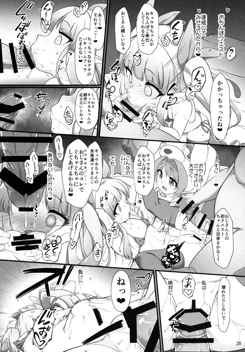 (Minna de Issho ni Oishii Gohan) [Hajimari wa Kenzen Ni. (Various)] Little Randosol Patriotism (Princess Connect! Re:Dive) - Page 26