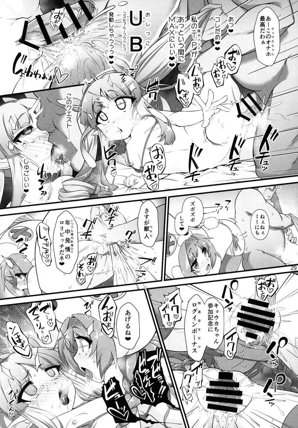(Minna de Issho ni Oishii Gohan) [Hajimari wa Kenzen Ni. (Various)] Little Randosol Patriotism (Princess Connect! Re:Dive) - Page 27