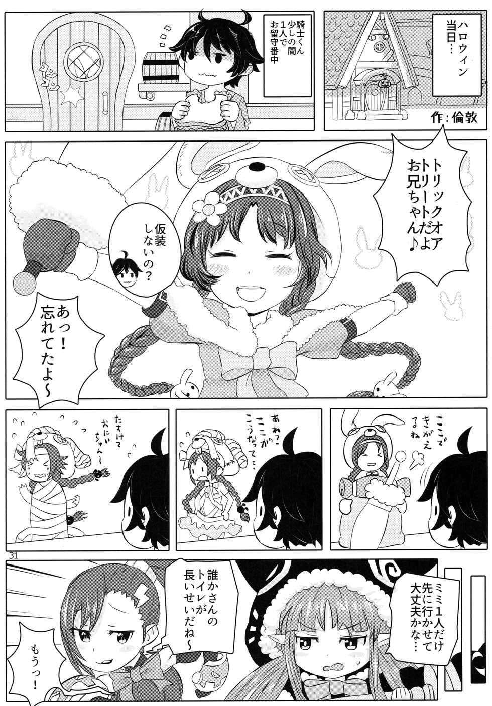 (Minna de Issho ni Oishii Gohan) [Hajimari wa Kenzen Ni. (Various)] Little Randosol Patriotism (Princess Connect! Re:Dive) - Page 29