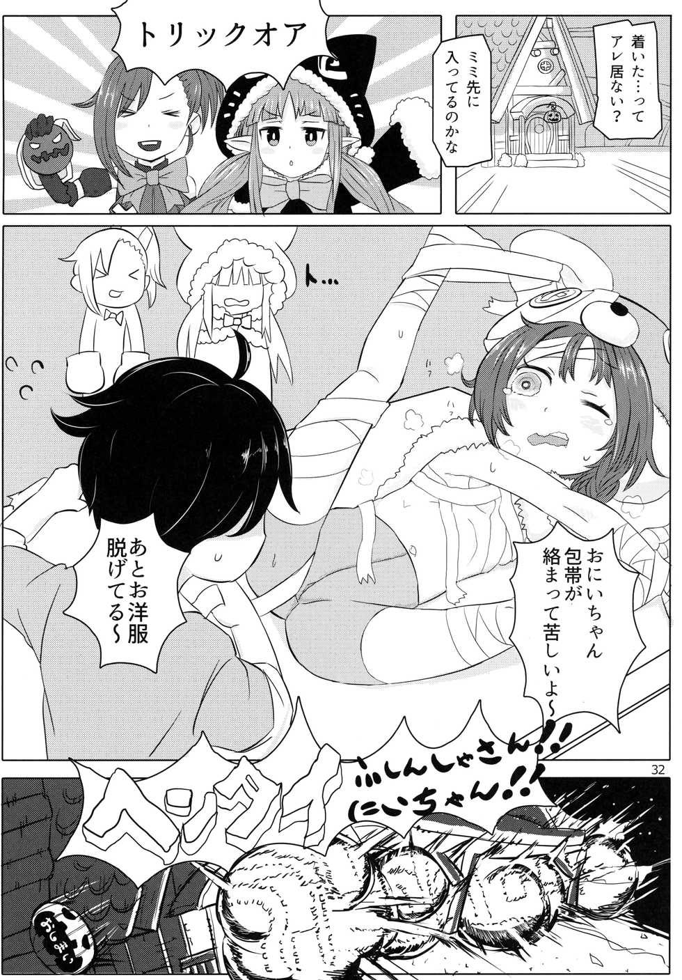 (Minna de Issho ni Oishii Gohan) [Hajimari wa Kenzen Ni. (Various)] Little Randosol Patriotism (Princess Connect! Re:Dive) - Page 30