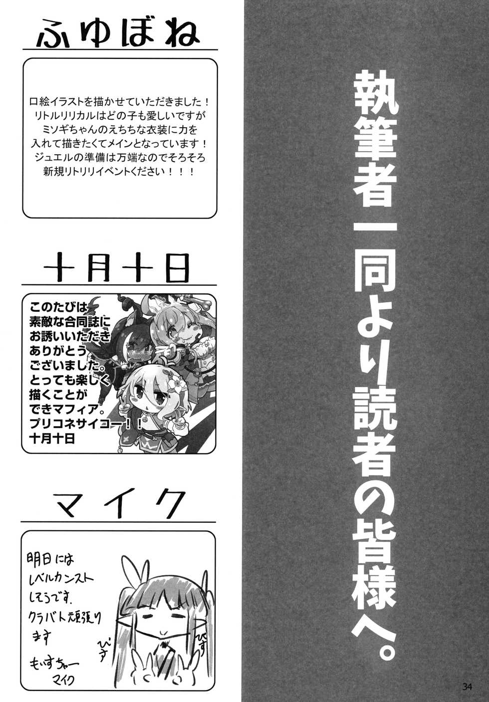 (Minna de Issho ni Oishii Gohan) [Hajimari wa Kenzen Ni. (Various)] Little Randosol Patriotism (Princess Connect! Re:Dive) - Page 32