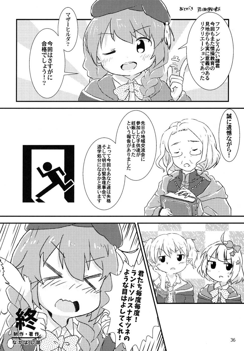(Minna de Issho ni Oishii Gohan) [Hajimari wa Kenzen Ni. (Various)] Little Randosol Patriotism (Princess Connect! Re:Dive) - Page 34