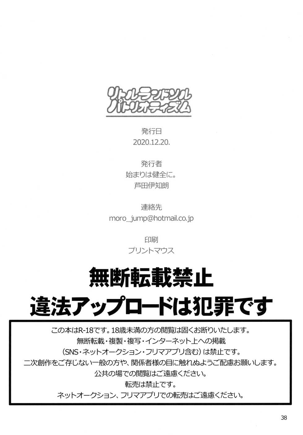(Minna de Issho ni Oishii Gohan) [Hajimari wa Kenzen Ni. (Various)] Little Randosol Patriotism (Princess Connect! Re:Dive) - Page 36