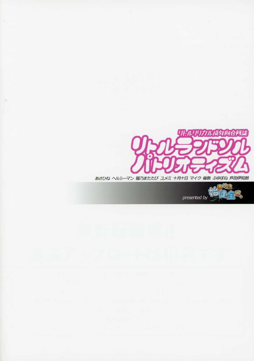 (Minna de Issho ni Oishii Gohan) [Hajimari wa Kenzen Ni. (Various)] Little Randosol Patriotism (Princess Connect! Re:Dive) - Page 37