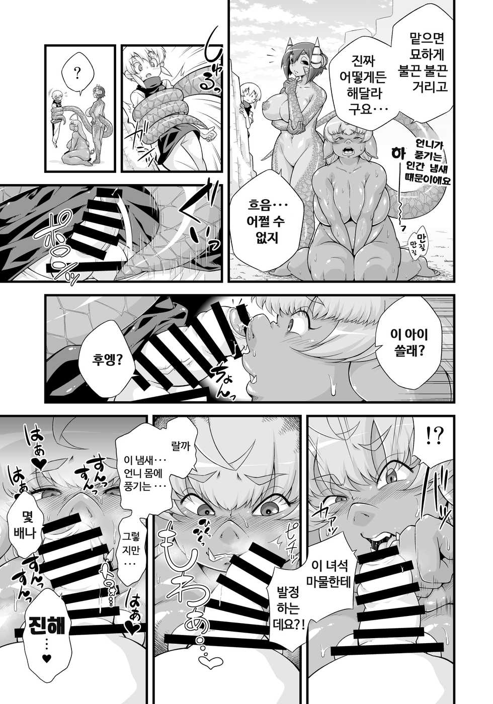 [Yarakashidan (Nijou Tayun)] Mamono ga Katte ni Tsuite Kuru! 3 | 마물이 멋대로 따라와! 3 [Korean] - Page 7