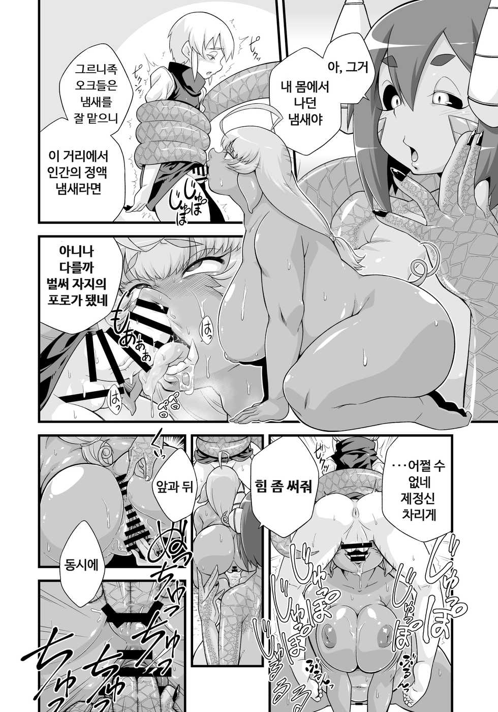 [Yarakashidan (Nijou Tayun)] Mamono ga Katte ni Tsuite Kuru! 3 | 마물이 멋대로 따라와! 3 [Korean] - Page 8