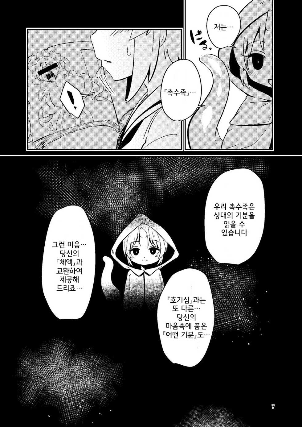 [Suzupony (Suzunomoku)] Shokushu Uri no Fiera | 촉수 판매의 피에라 [Korean] [Digital] - Page 6