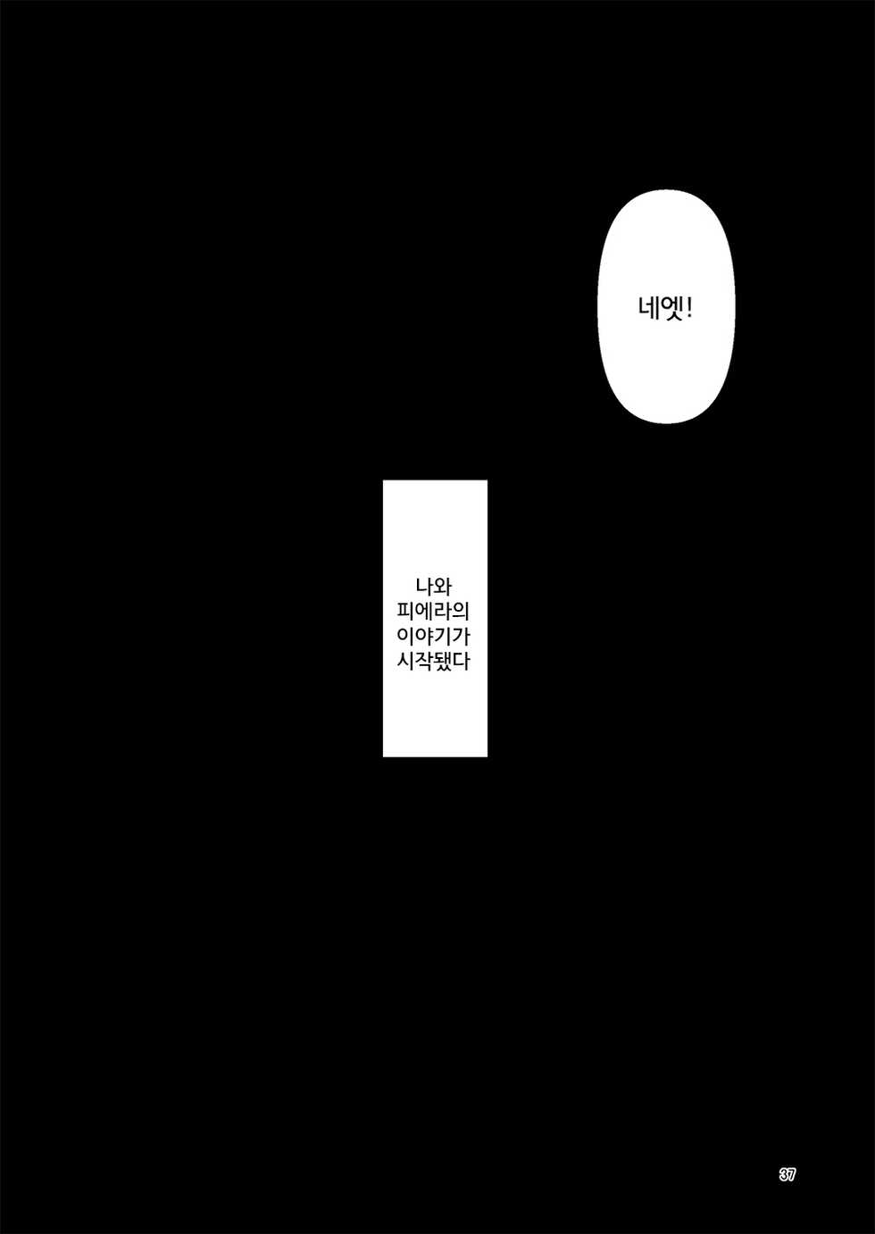 [Suzupony (Suzunomoku)] Shokushu Uri no Fiera | 촉수 판매의 피에라 [Korean] [Digital] - Page 36