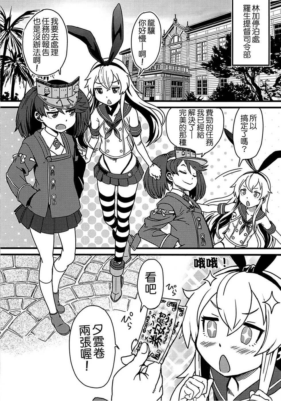(Houraigekisen! Yo-i! 14Senme!) [Kakumei Seifu Kouhoushitsu (Various)] Tokumu Ian-kan Yuugumo Kan-shota vs Futanari Kanmusu (Kantai Collection -KanColle-) [Chinese] [Kokodone漢化] - Page 8