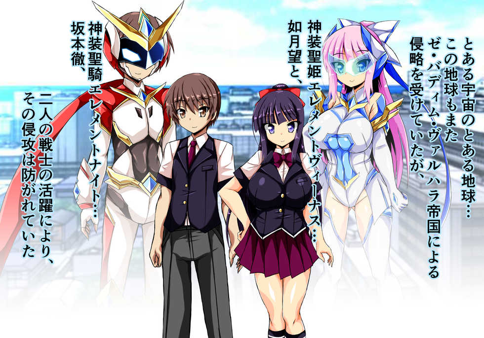 [ULTRA ONE (Zest)] Shinsou Seiki  Ingoku Hen Part1 (Shinsou Seiki Elementia ~Kutsujoku no Sennou Saimin~) - Page 2