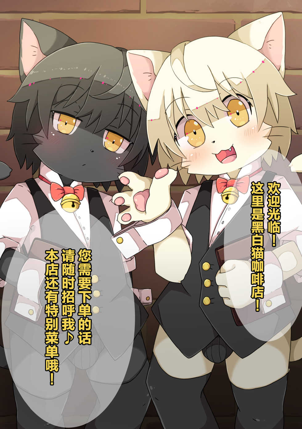 [Uchiwamome Soumen. (Suzuka Yomogi)] Bokura no Oshigoto! -Waiter Hen- [Chinese] [逃亡者出资汉化] - Page 2