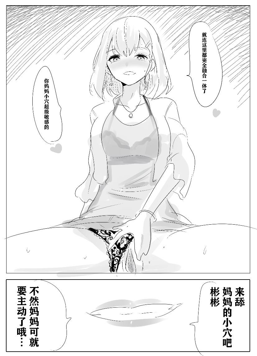 Filial son - Page 11