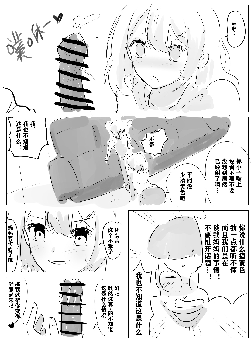 Filial son - Page 13