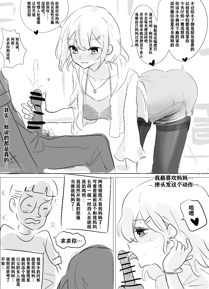 Filial son - Page 14