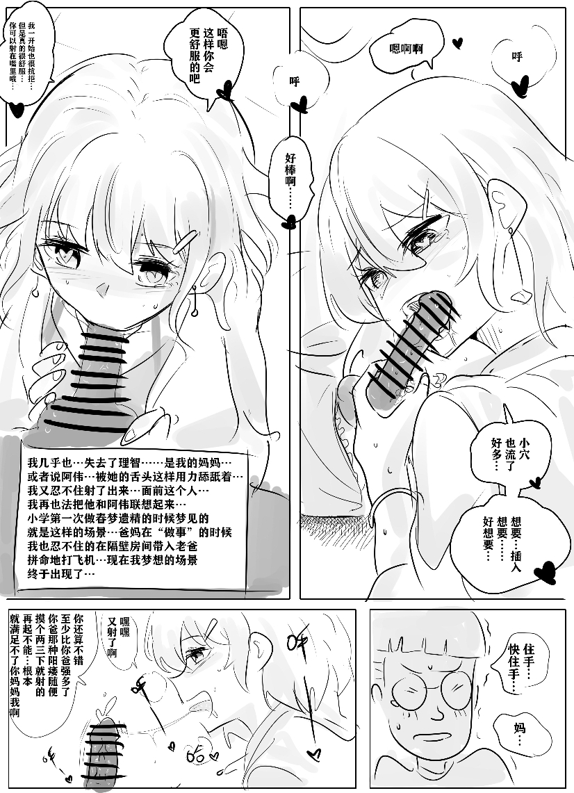 Filial son - Page 15