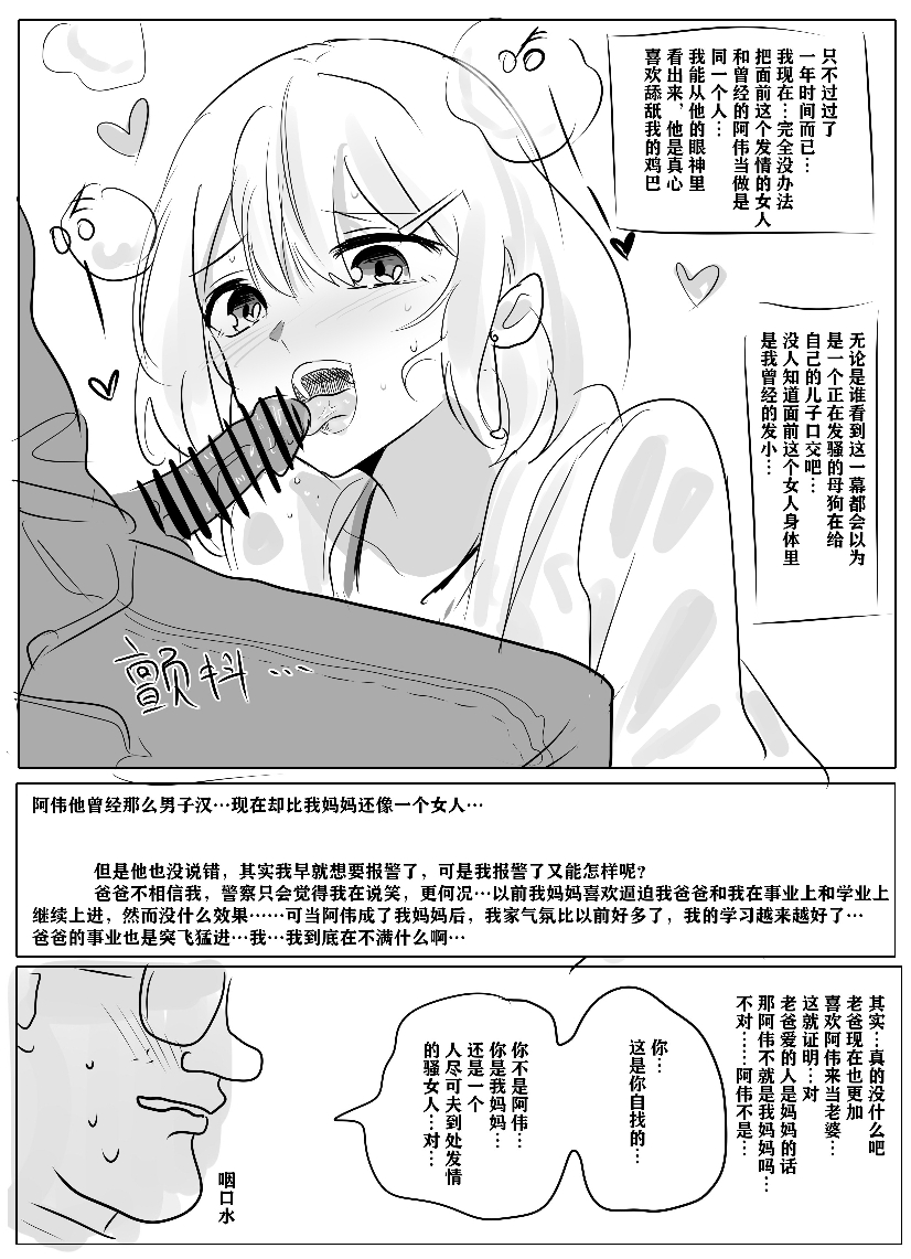 Filial son - Page 16