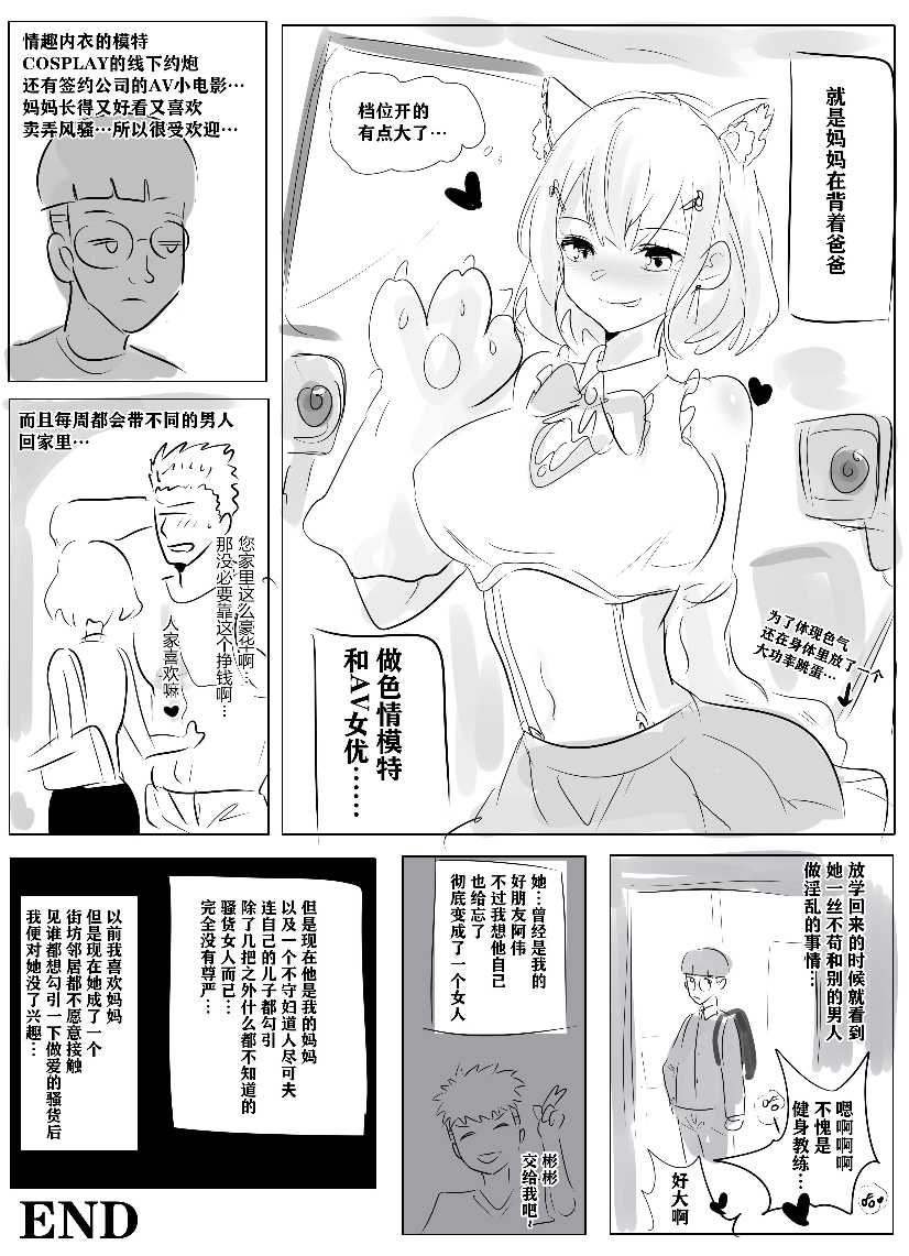 Filial son - Page 21