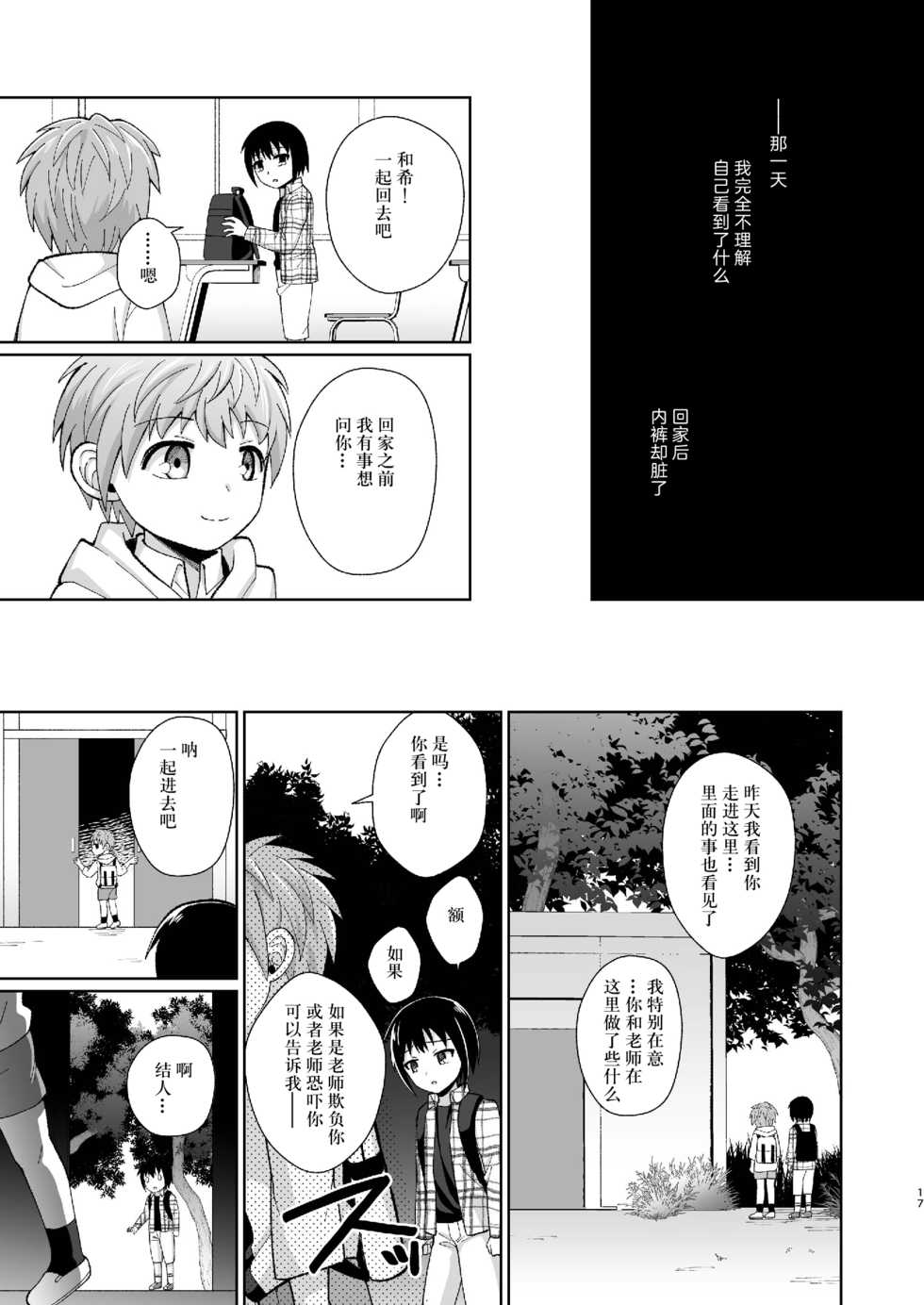 [Kimidori (Kasane Haruo)] Boku(ra) no Himitsu [Chinese] [迷幻仙域众筹汉化] [Digital] - Page 17