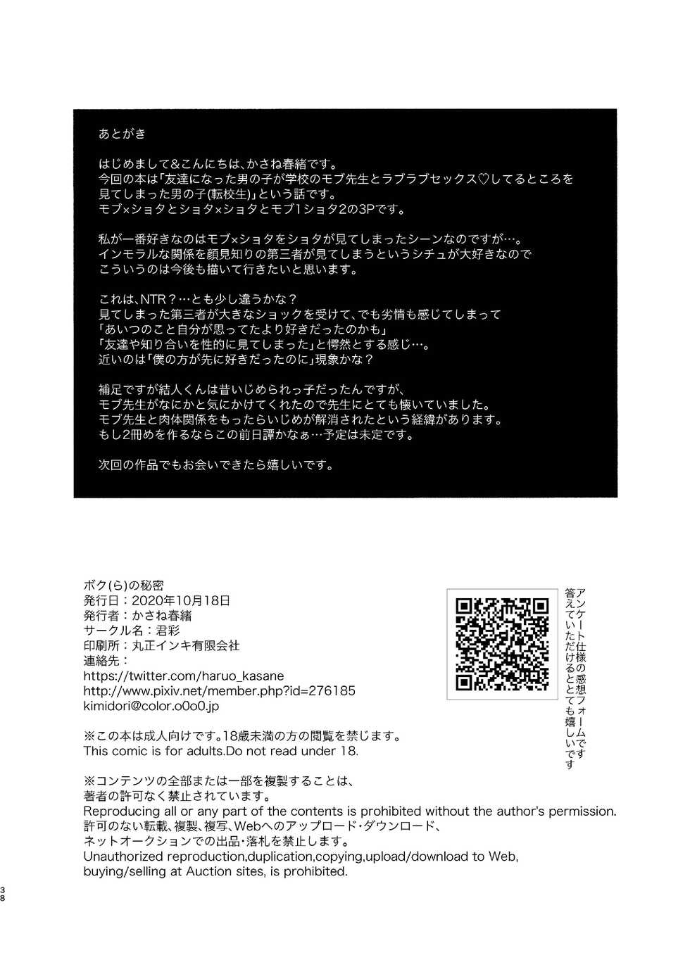 [Kimidori (Kasane Haruo)] Boku(ra) no Himitsu [Chinese] [迷幻仙域众筹汉化] [Digital] - Page 38
