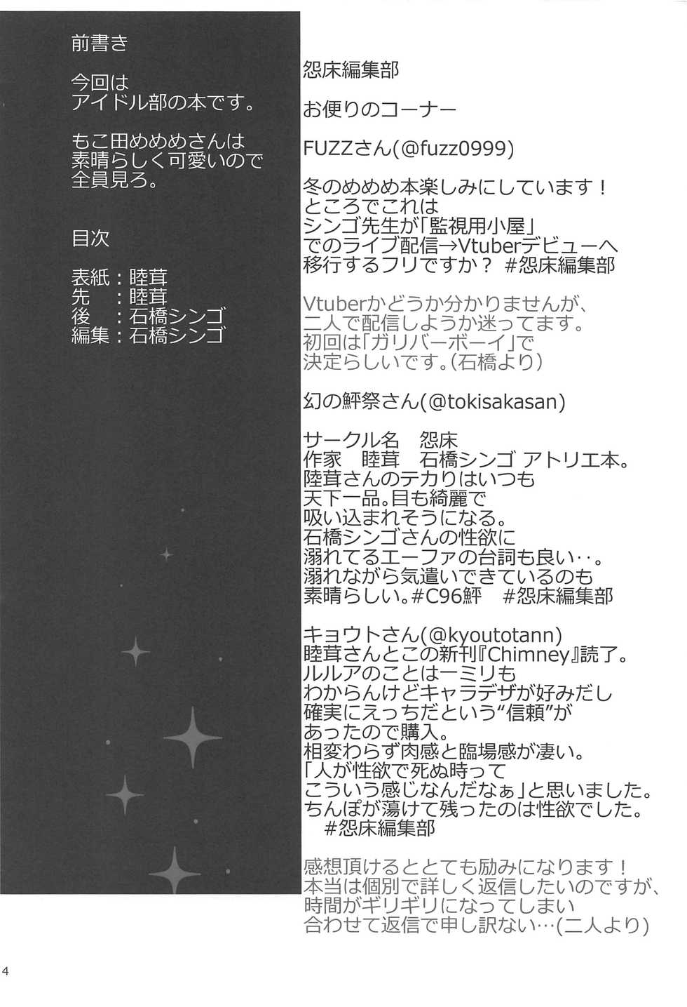 (C97) [On-Show (Mutsutake, Ishibashi Shingo)] Memememe (Mokota Mememe) [Chinese] [爱弹幕汉化组] - Page 4