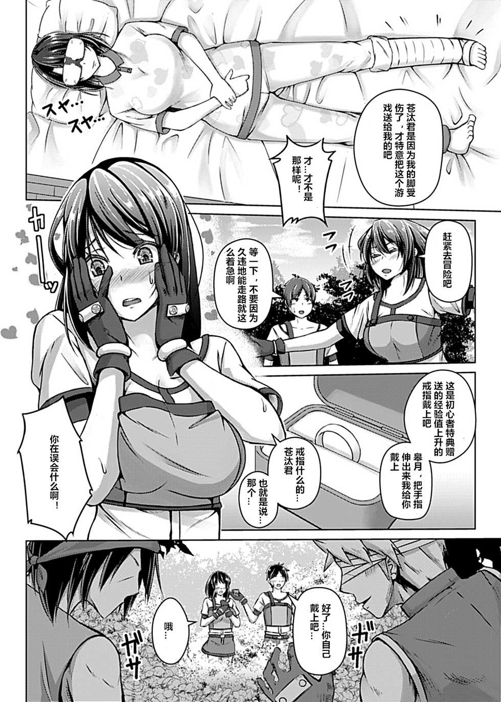 [Aikawa Monako] Virtual Play ~Kono Kaikan wa Game? Real?~ 1-4 [Chinese] [村长个人汉化] - Page 3