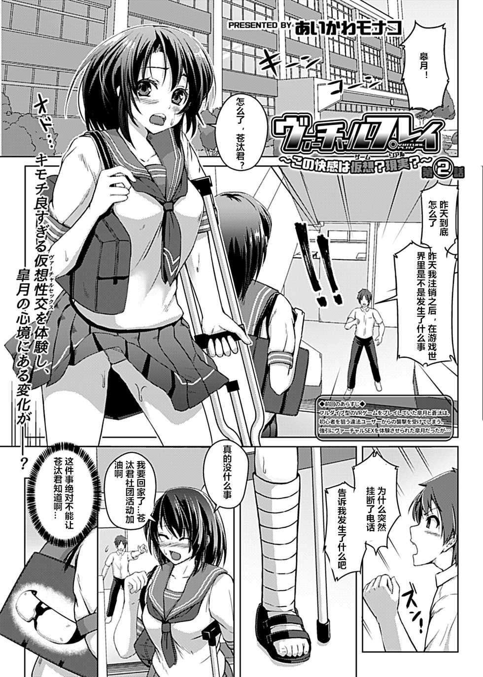 [Aikawa Monako] Virtual Play ~Kono Kaikan wa Game? Real?~ 1-4 [Chinese] [村长个人汉化] - Page 20