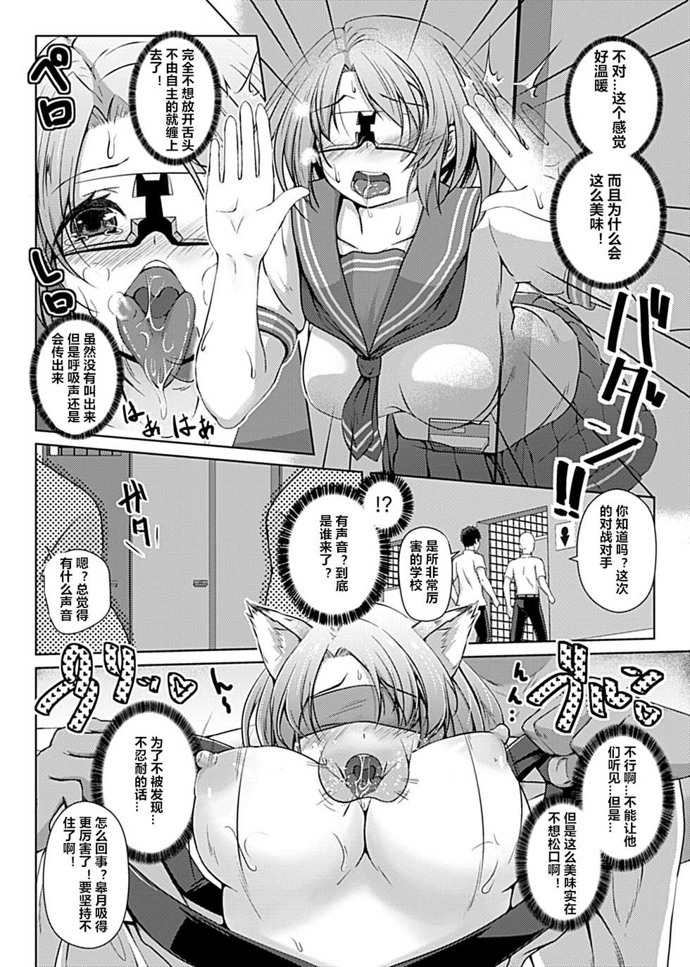 [Aikawa Monako] Virtual Play ~Kono Kaikan wa Game? Real?~ 1-4 [Chinese] [村长个人汉化] - Page 25