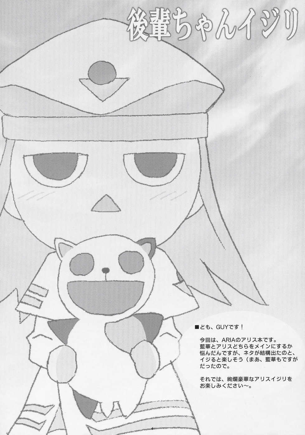 (SC32) [Metamorphose (GUY)] Kouhai-Chan Ijiri (ARIA) - Page 3