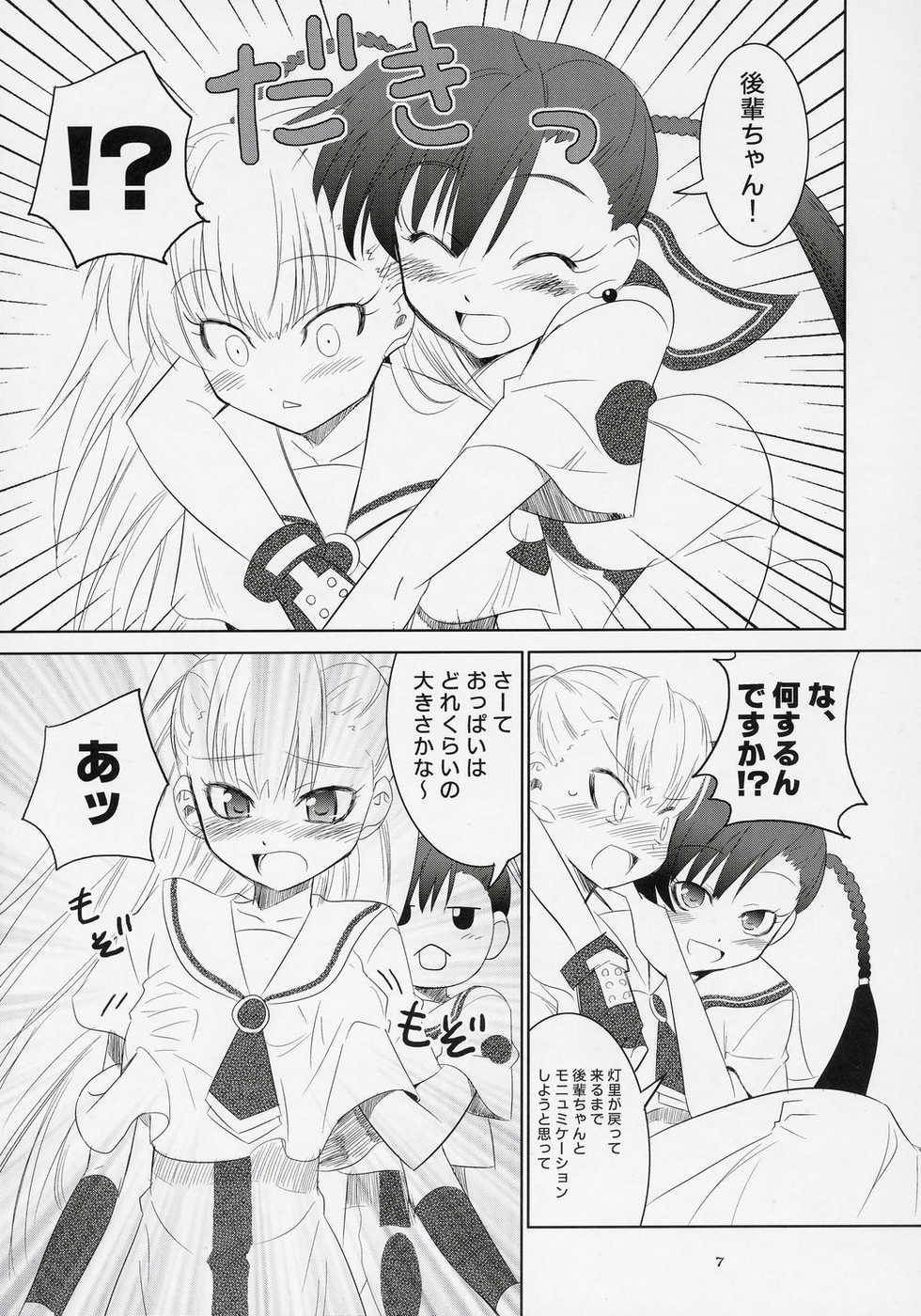 (SC32) [Metamorphose (GUY)] Kouhai-Chan Ijiri (ARIA) - Page 6