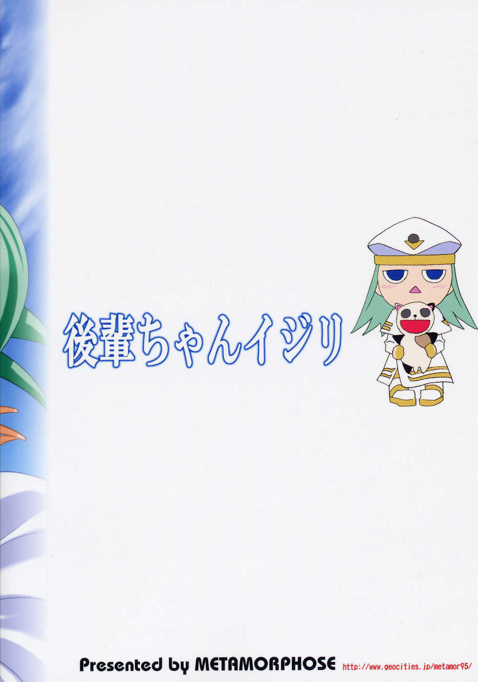 (SC32) [Metamorphose (GUY)] Kouhai-Chan Ijiri (ARIA) - Page 26