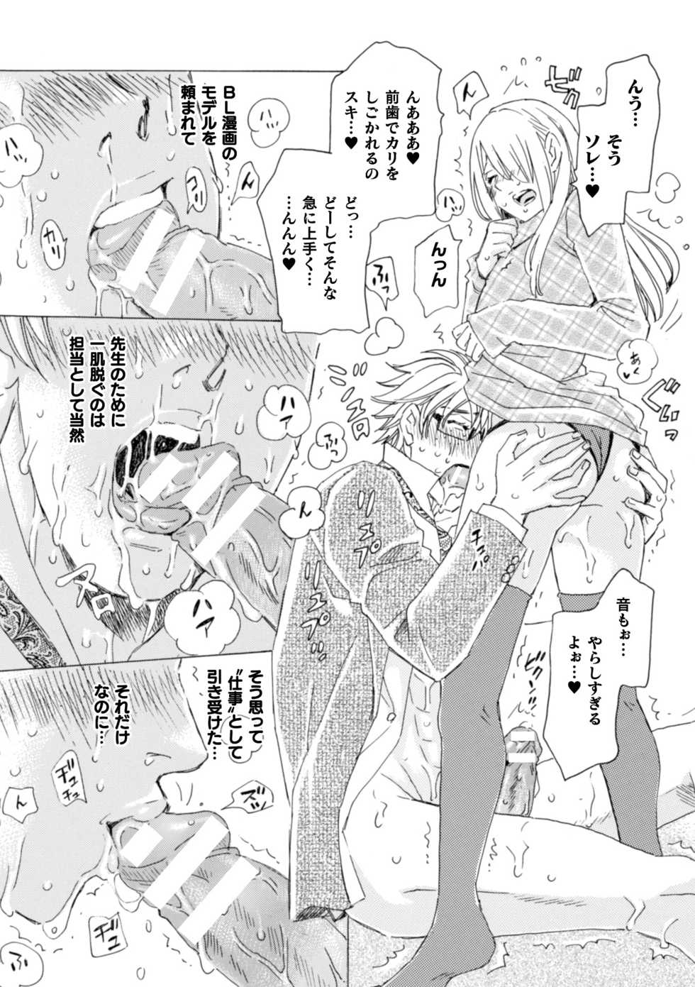 [Komotoda Emai] Boku no Kaku BL Comic wa Homo Bitch na Tantou Henshuusha ga Model desu Gappon-ban [Digital] - Page 11
