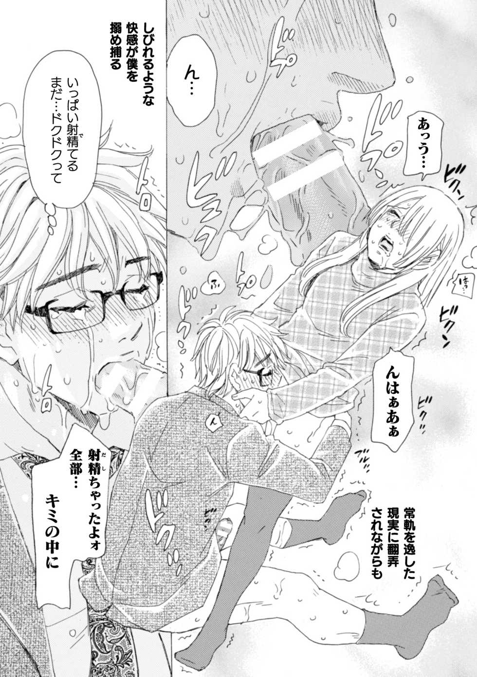 [Komotoda Emai] Boku no Kaku BL Comic wa Homo Bitch na Tantou Henshuusha ga Model desu Gappon-ban [Digital] - Page 13