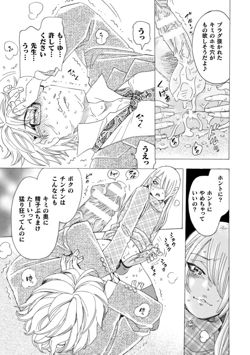 [Komotoda Emai] Boku no Kaku BL Comic wa Homo Bitch na Tantou Henshuusha ga Model desu Gappon-ban [Digital] - Page 19