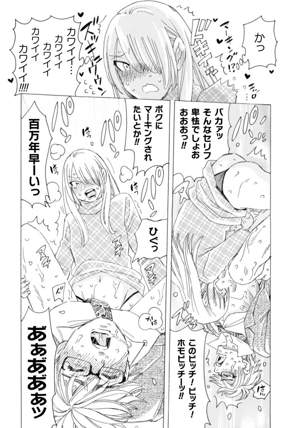 [Komotoda Emai] Boku no Kaku BL Comic wa Homo Bitch na Tantou Henshuusha ga Model desu Gappon-ban [Digital] - Page 25
