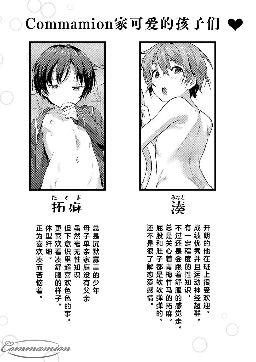 [Commamion, Pfactory (Various)] Shota Sextet 1 | 正太六重奏 [Chinese] [老猫汉化]  [Digital] [Ongoing] - Page 21