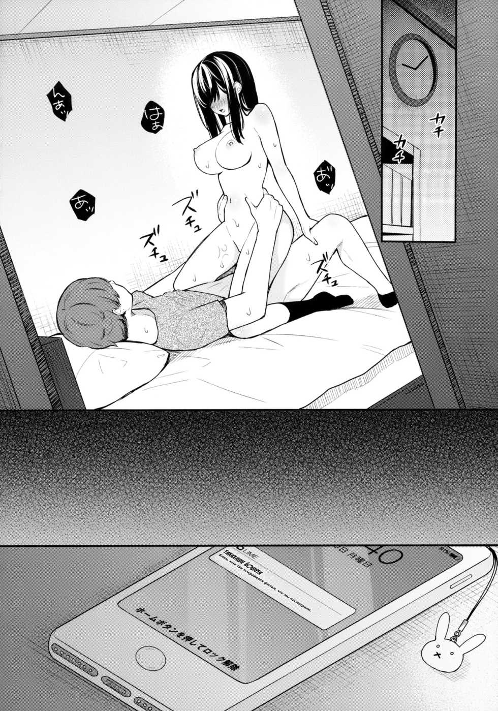 (C94) [Hobukuro! (Bekotarou)] Itomusubi [Russian] [﻿Miku Dream] - Page 25