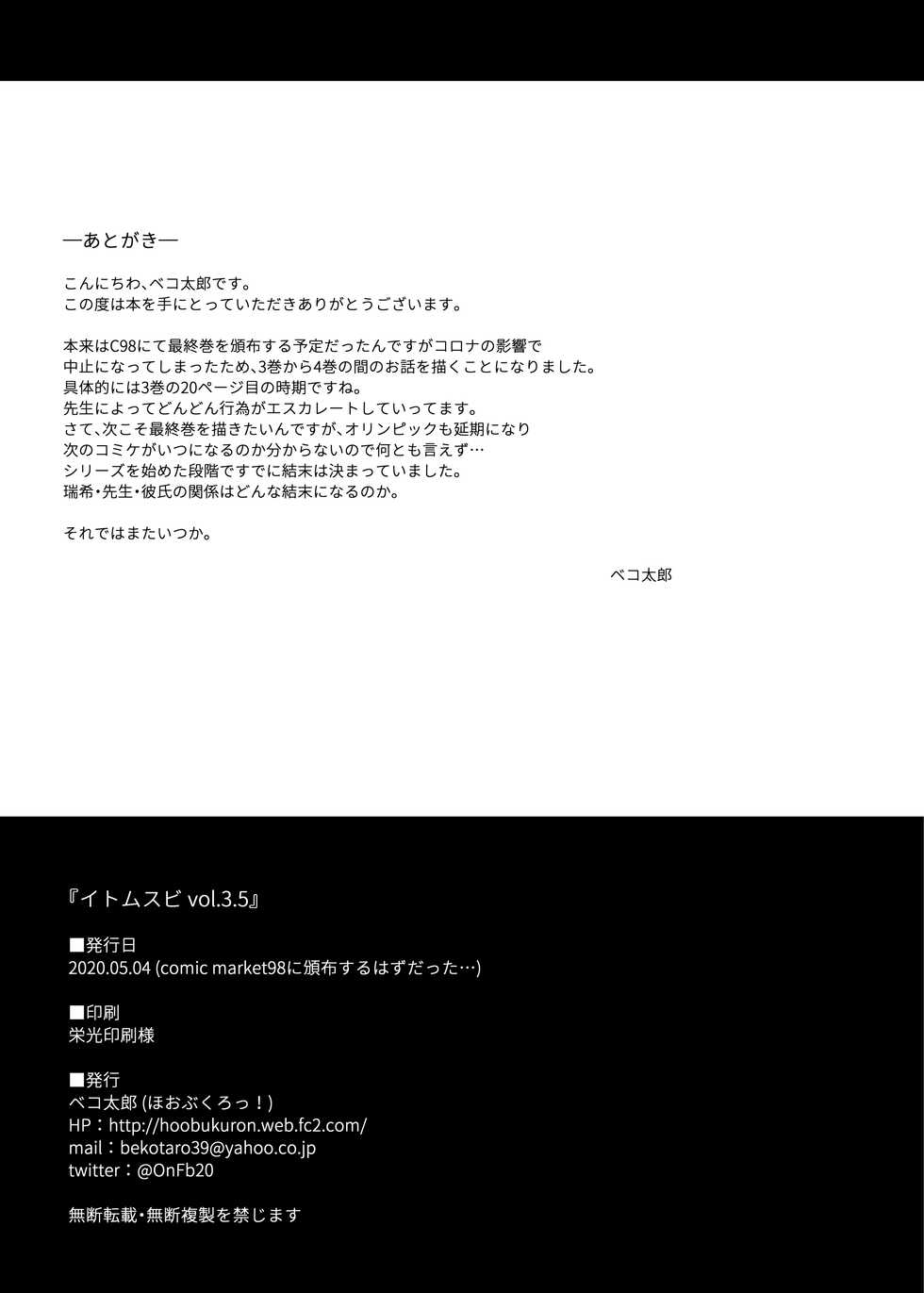 [Hobukuro! (Bekotarou)] Itomusubi Vol. 3.5 [Russian] [Miku Dream] [Digital] - Page 23