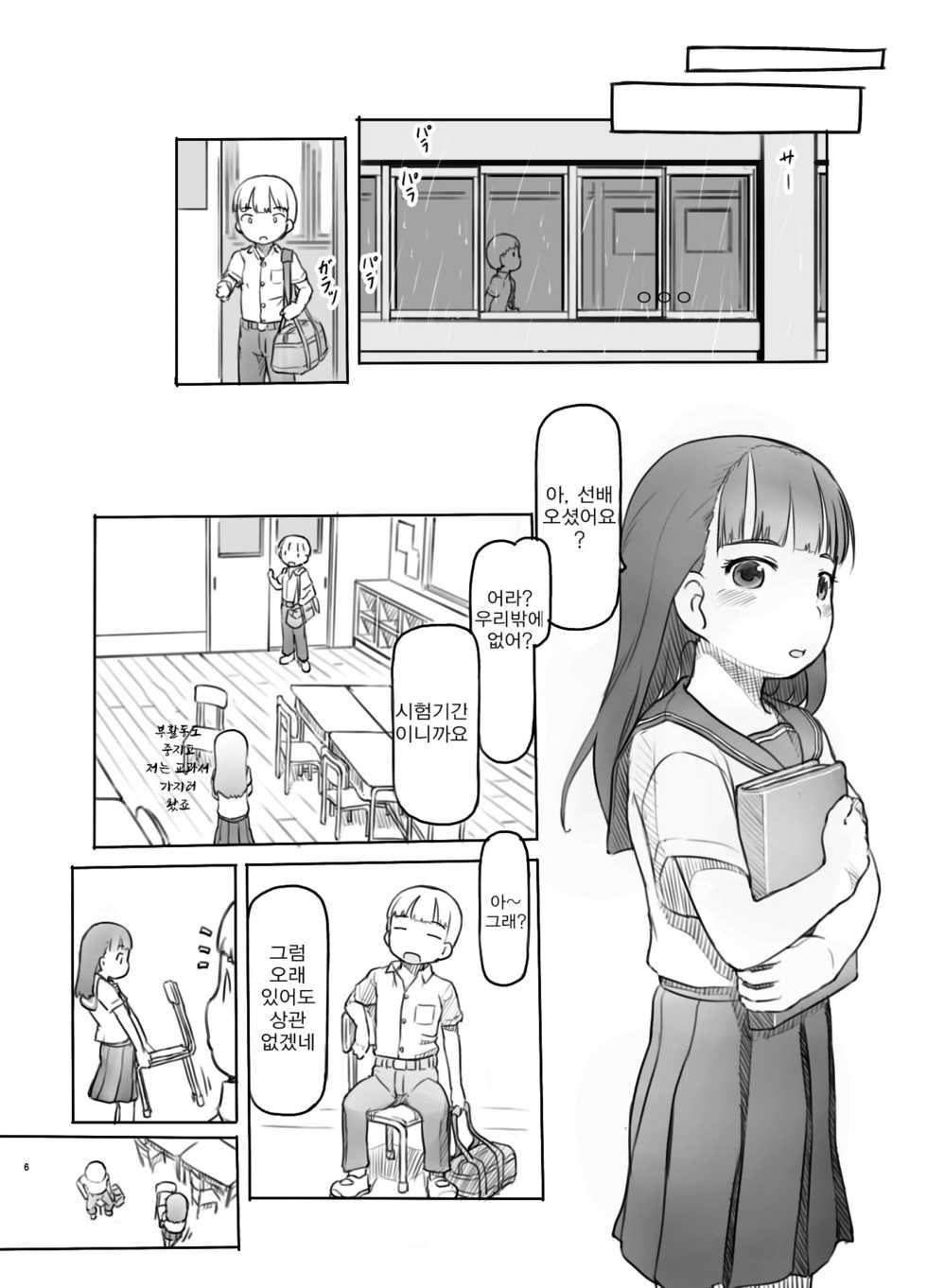 [Kuromahou Kenkyuujo (Nukaji)] Fujoshi Kanojo ni Nerawareru | 부녀자 여자친구에게 노려지다 [Korean] [Digital] - Page 7