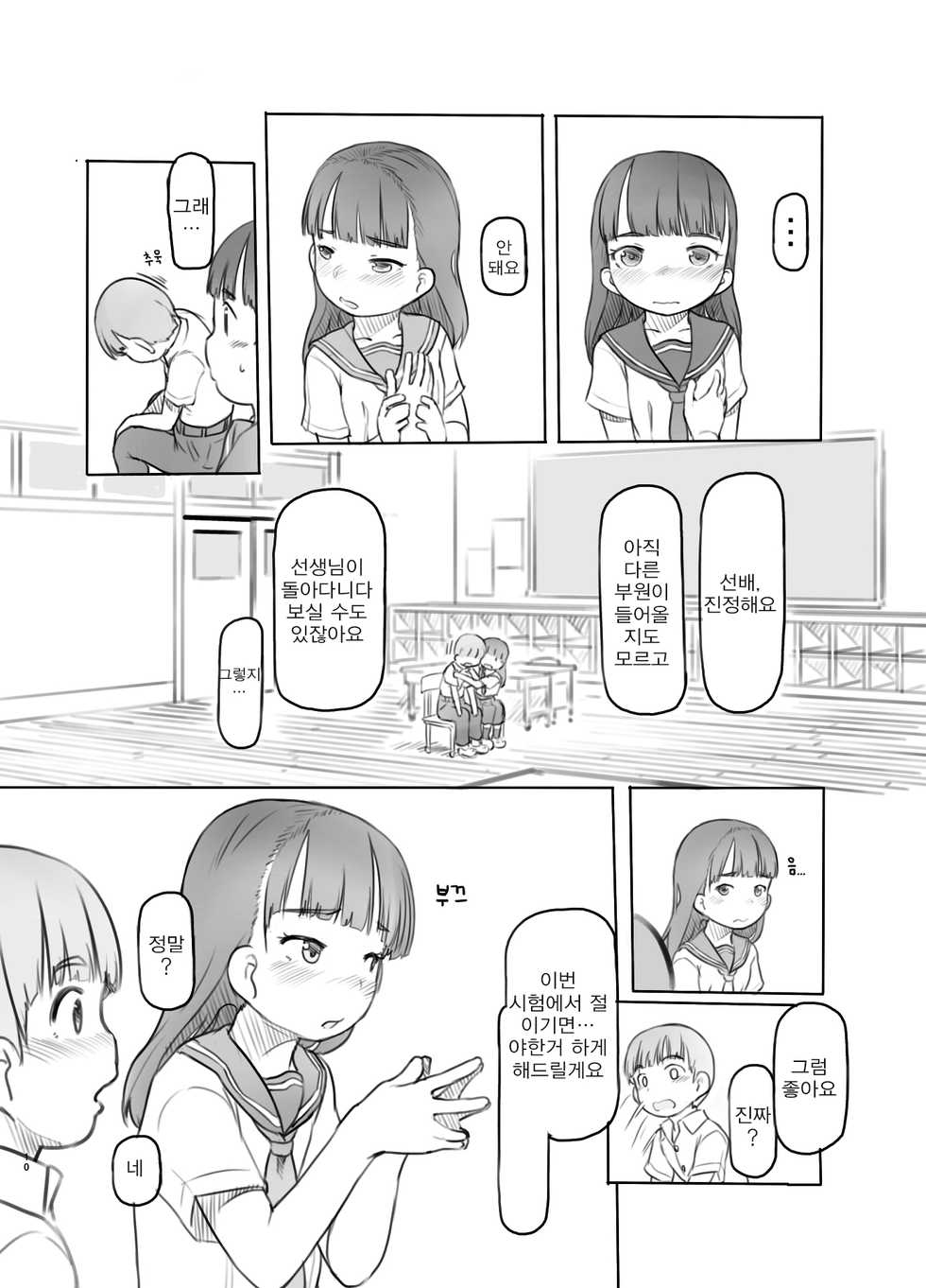 [Kuromahou Kenkyuujo (Nukaji)] Fujoshi Kanojo ni Nerawareru | 부녀자 여자친구에게 노려지다 [Korean] [Digital] - Page 11